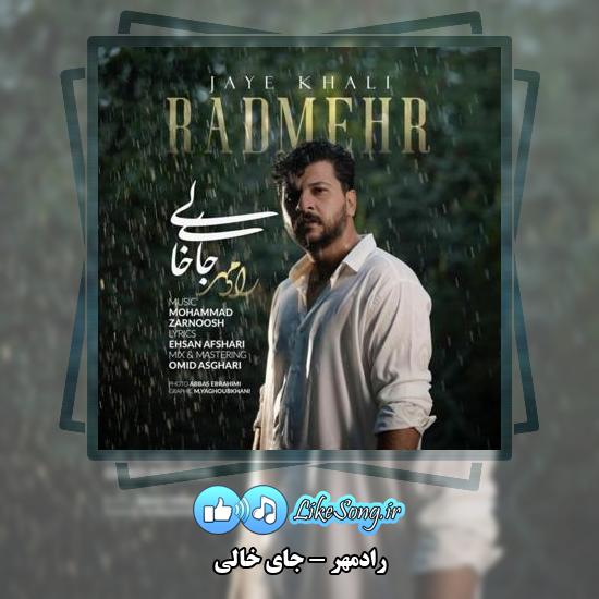 دانلود آهنگ رادمهر جای خالی
